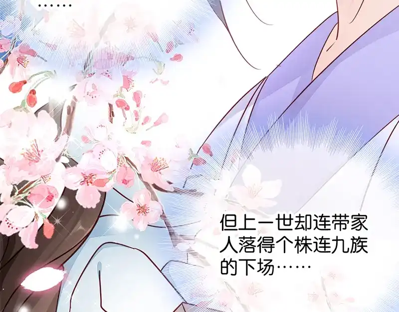 《读心狂妃倾天下》第18话：再世重逢 第14页