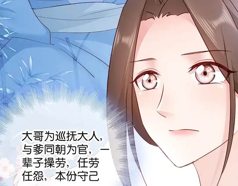 《读心狂妃倾天下》第18话：再世重逢 第13页
