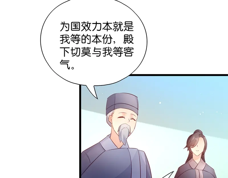 《读心狂妃倾天下》第18话：再世重逢 第40页
