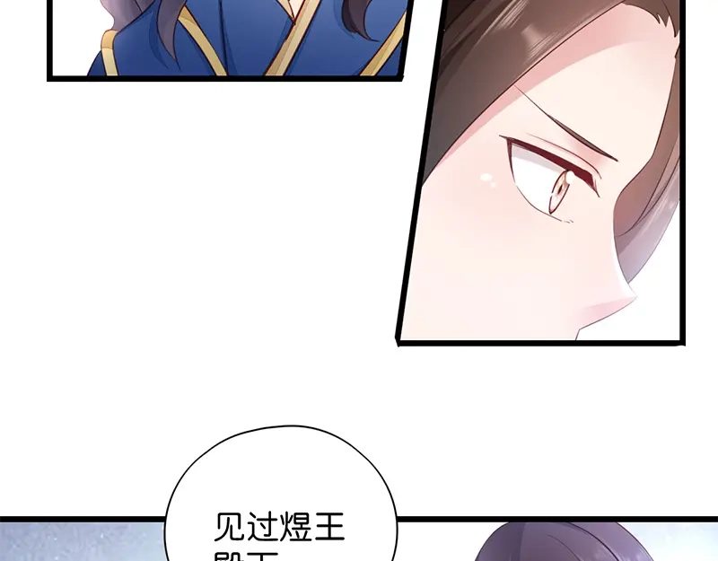 《读心狂妃倾天下》第18话：再世重逢 第29页