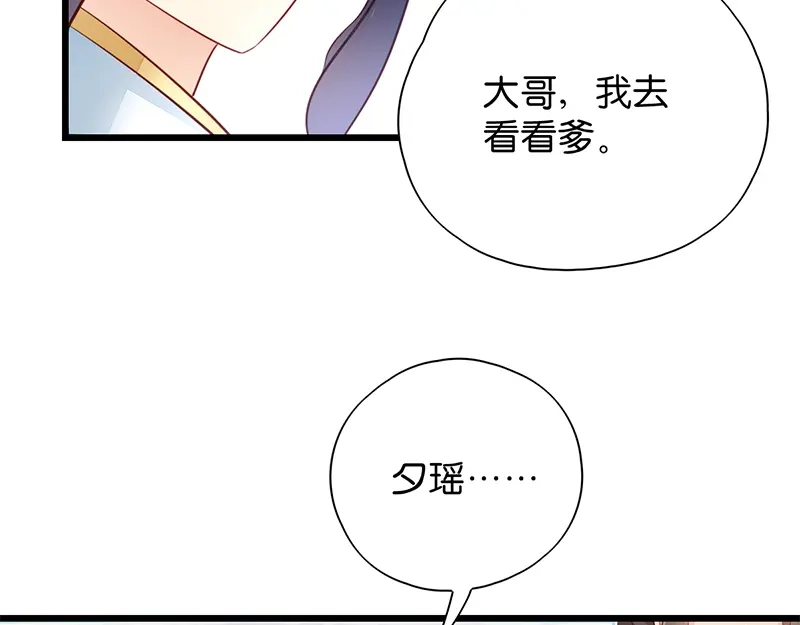 《读心狂妃倾天下》第18话：再世重逢 第78页