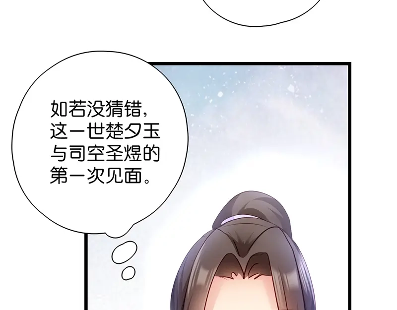 《读心狂妃倾天下》第18话：再世重逢 第73页