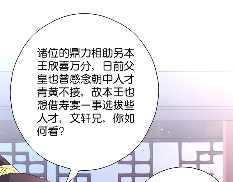 《读心狂妃倾天下》第18话：再世重逢 第45页