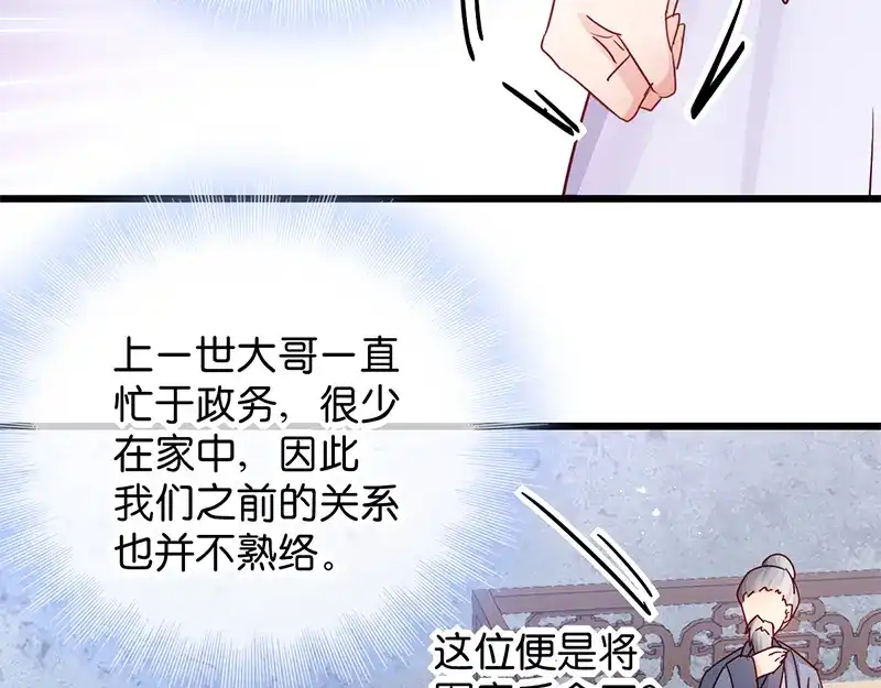 《读心狂妃倾天下》第18话：再世重逢 第18页