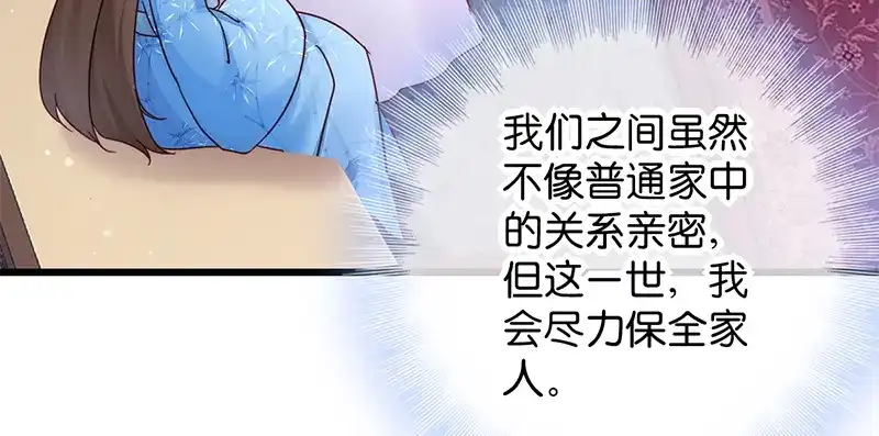 《读心狂妃倾天下》第18话：再世重逢 第20页