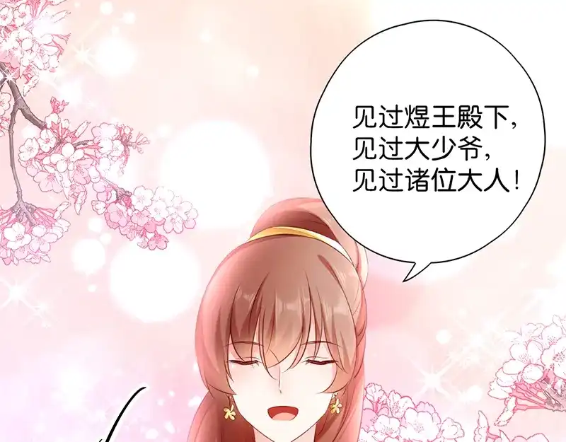 《读心狂妃倾天下》第18话：再世重逢 第55页