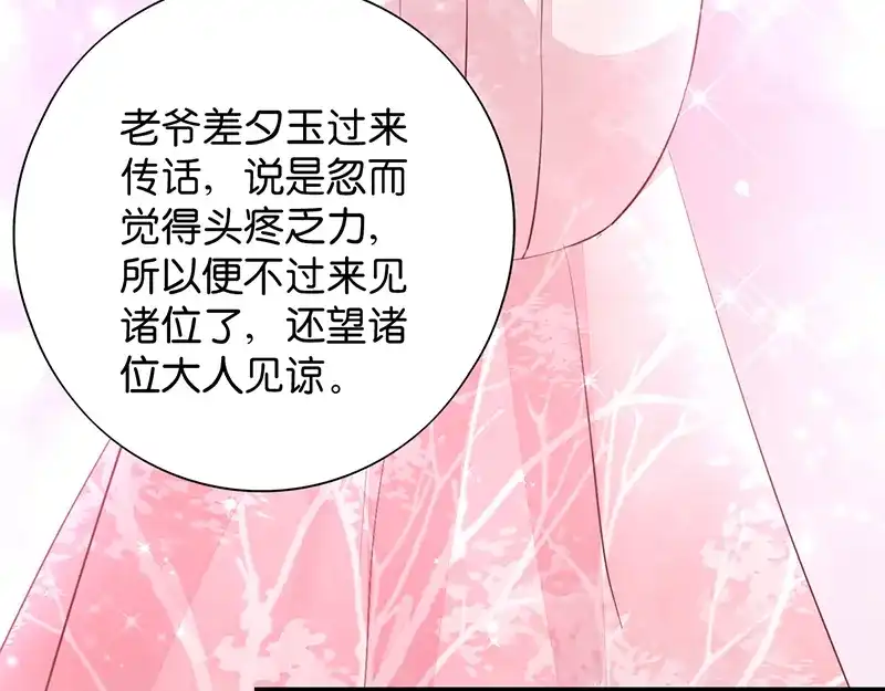 《读心狂妃倾天下》第18话：再世重逢 第57页