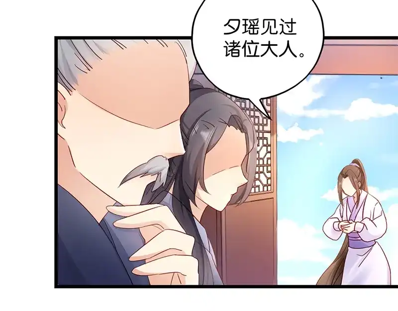 《读心狂妃倾天下》第18话：再世重逢 第8页