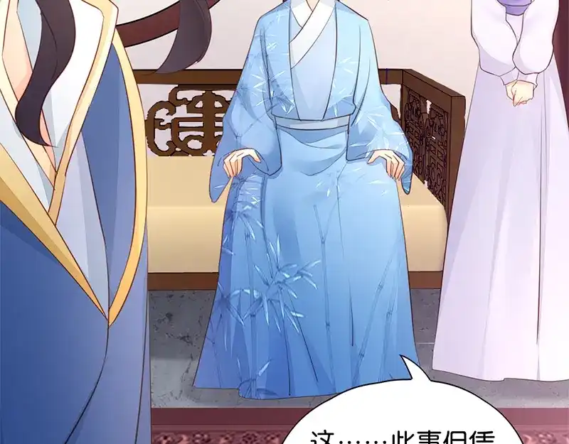 《读心狂妃倾天下》第18话：再世重逢 第47页