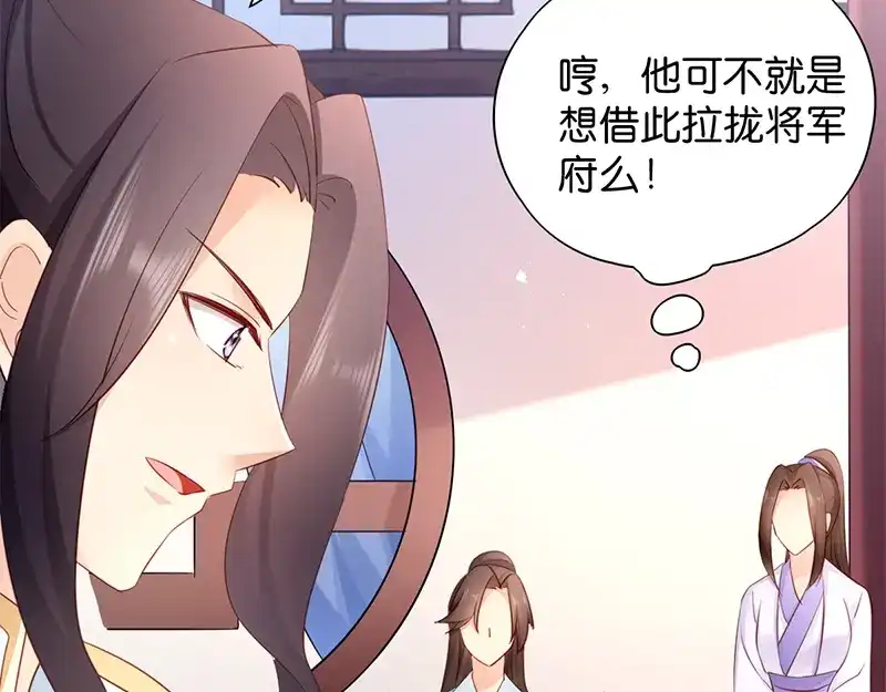 《读心狂妃倾天下》第18话：再世重逢 第46页