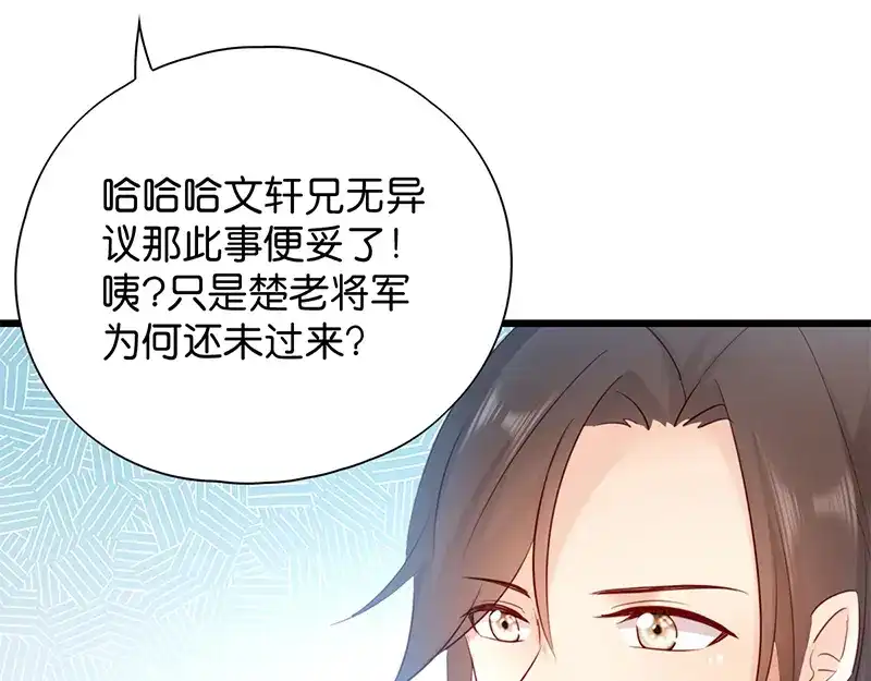 《读心狂妃倾天下》第18话：再世重逢 第50页