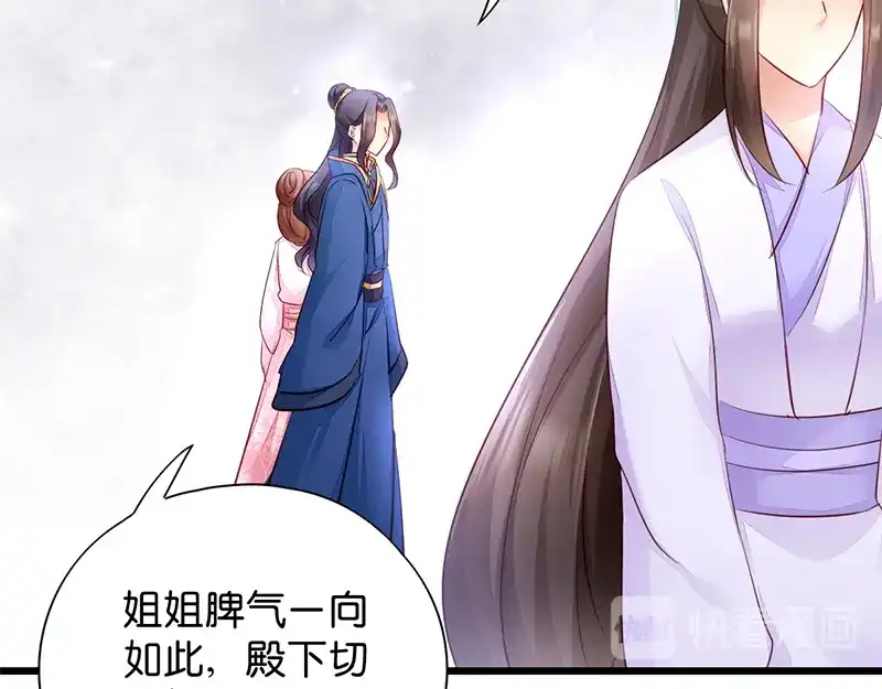 《读心狂妃倾天下》第18话：再世重逢 第79页