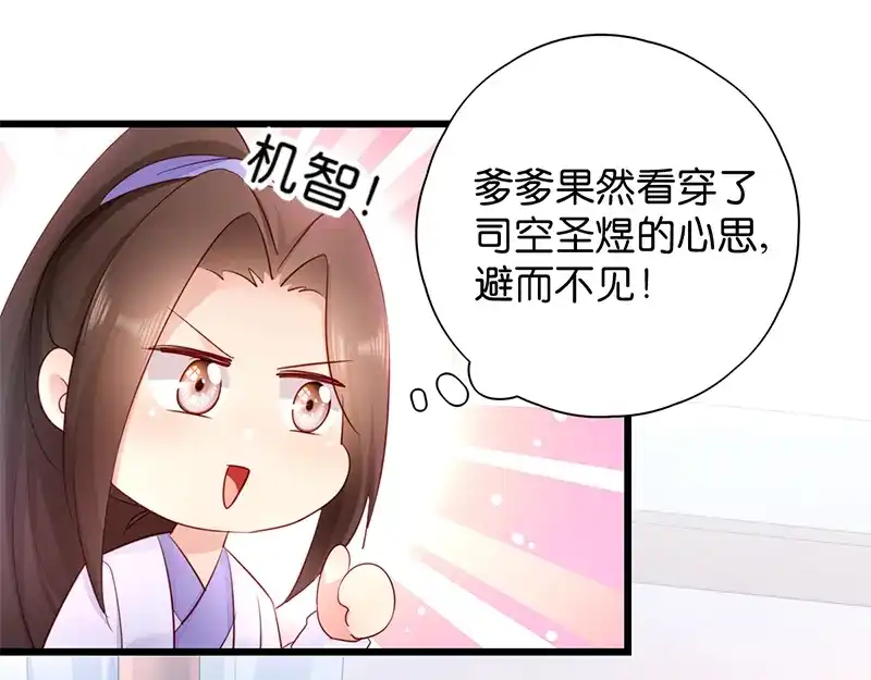 《读心狂妃倾天下》第18话：再世重逢 第59页