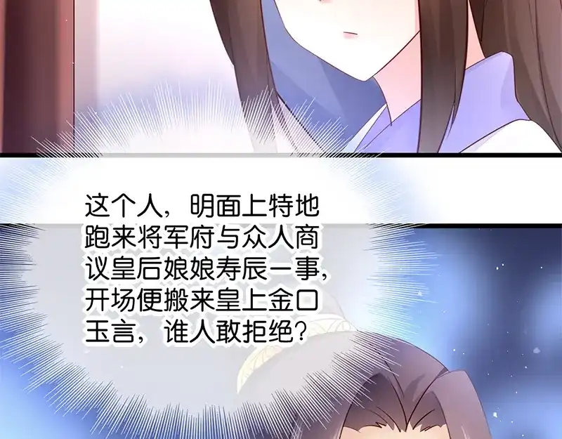 《读心狂妃倾天下》第18话：再世重逢 第42页
