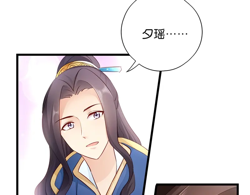 《读心狂妃倾天下》第18话：再世重逢 第28页