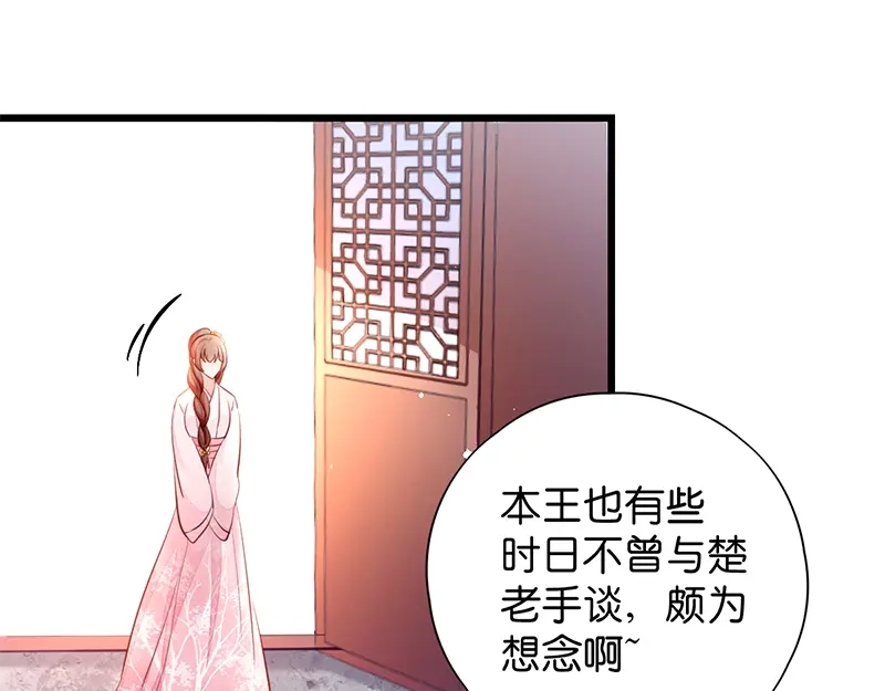 《读心狂妃倾天下》第18话：再世重逢 第52页