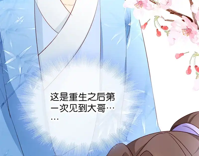 《读心狂妃倾天下》第18话：再世重逢 第12页