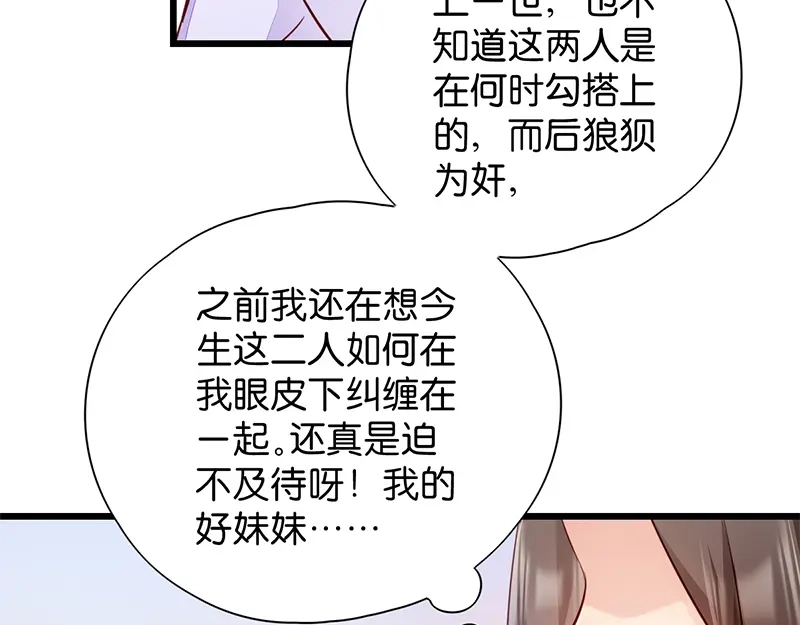 《读心狂妃倾天下》第18话：再世重逢 第75页