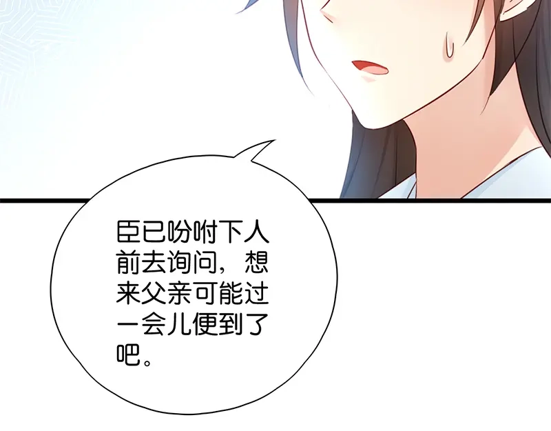 《读心狂妃倾天下》第18话：再世重逢 第51页