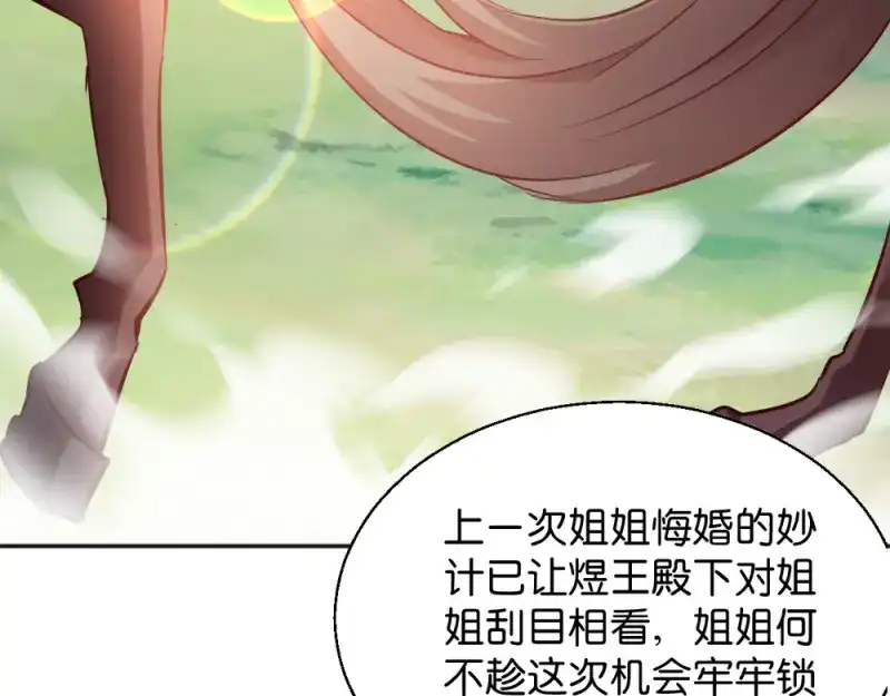 《读心狂妃倾天下》第19话：狩猎之争 第47页