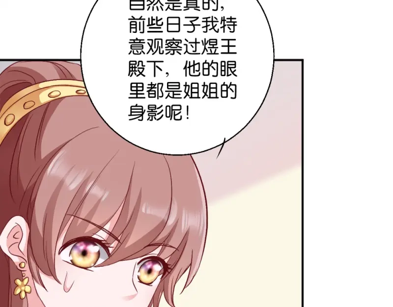《读心狂妃倾天下》第19话：狩猎之争 第51页