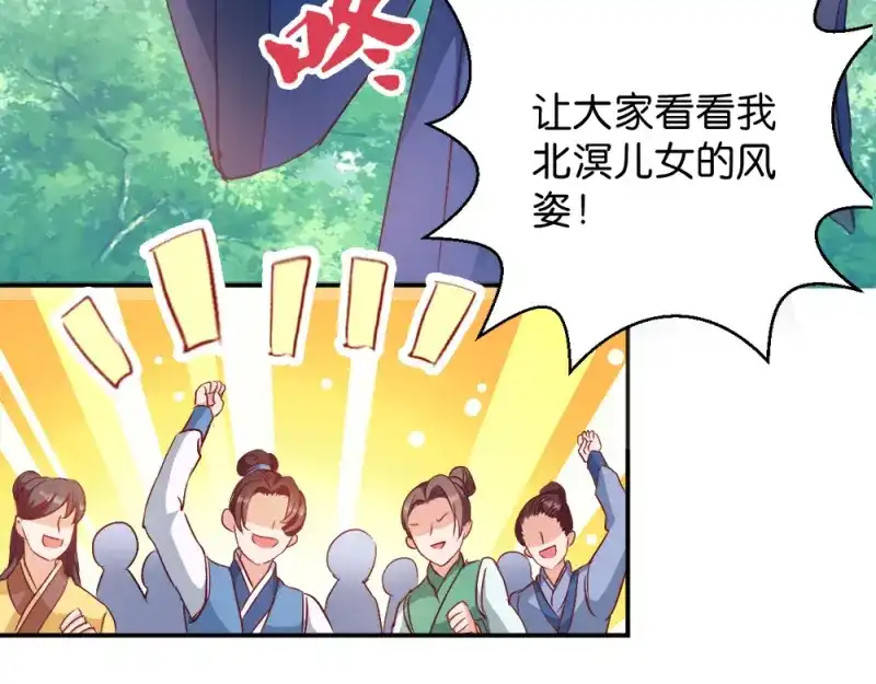 《读心狂妃倾天下》第19话：狩猎之争 第43页