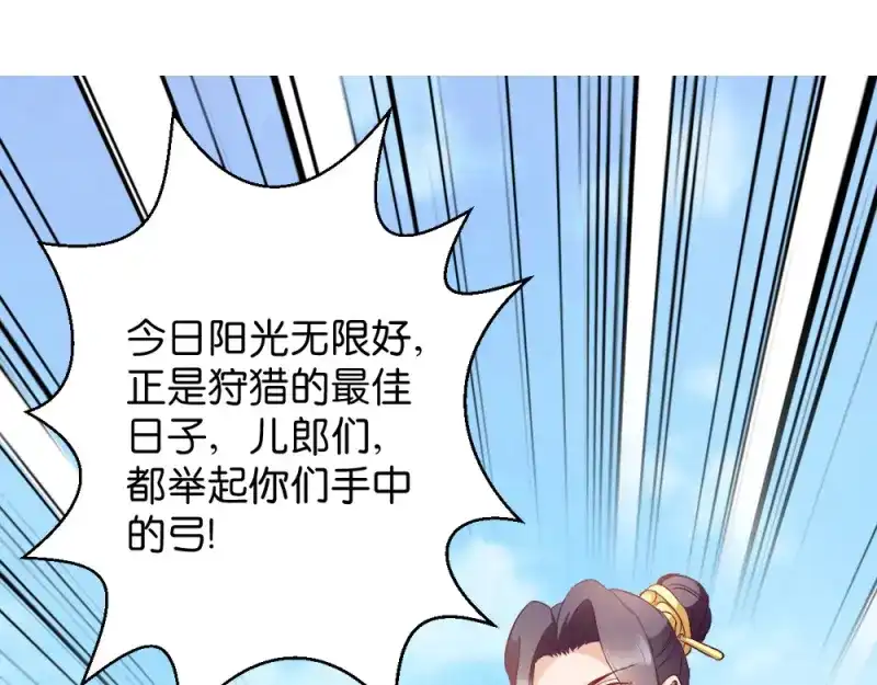 《读心狂妃倾天下》第19话：狩猎之争 第41页