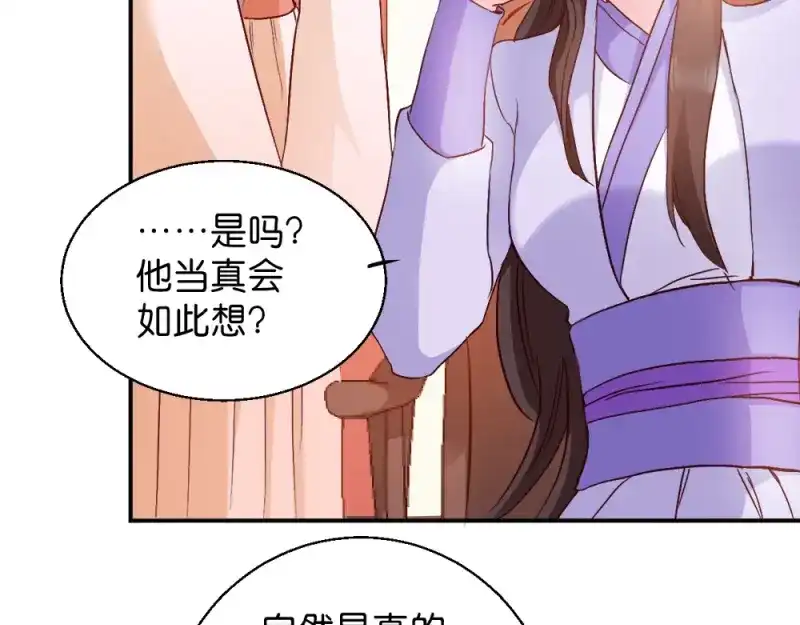 《读心狂妃倾天下》第19话：狩猎之争 第50页