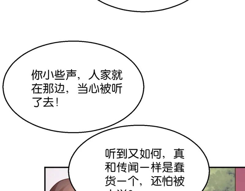 《读心狂妃倾天下》第19话：狩猎之争 第73页