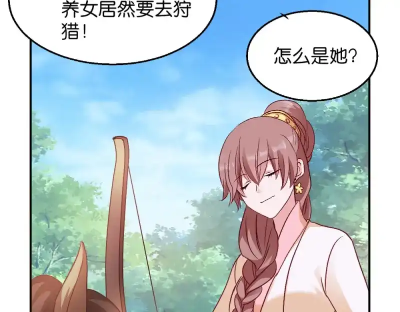 《读心狂妃倾天下》第19话：狩猎之争 第70页