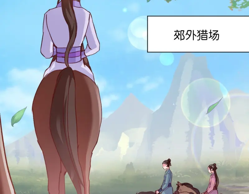 《读心狂妃倾天下》第19话：狩猎之争 第8页