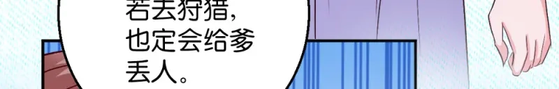 《读心狂妃倾天下》第19话：狩猎之争 第64页