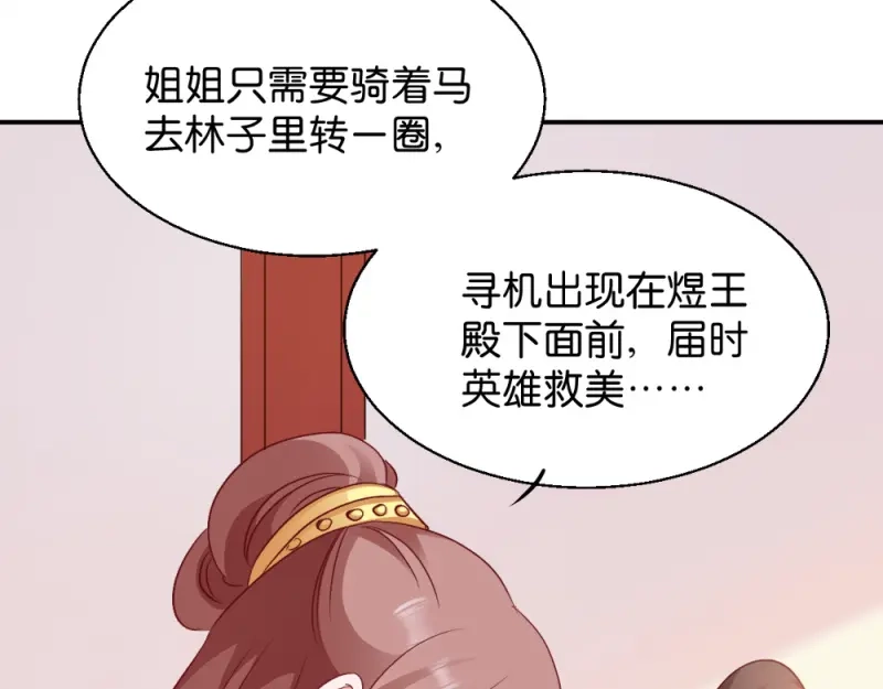 《读心狂妃倾天下》第19话：狩猎之争 第54页