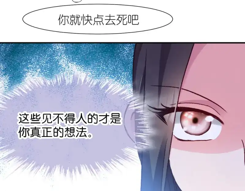 《读心狂妃倾天下》第19话：狩猎之争 第58页