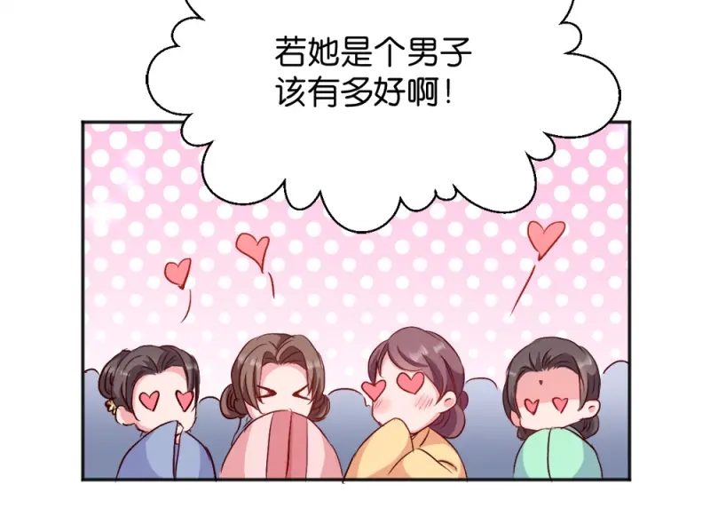 《读心狂妃倾天下》第19话：狩猎之争 第20页