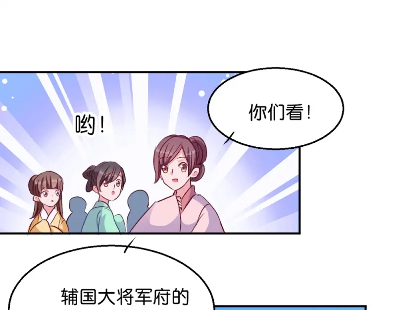 《读心狂妃倾天下》第19话：狩猎之争 第69页