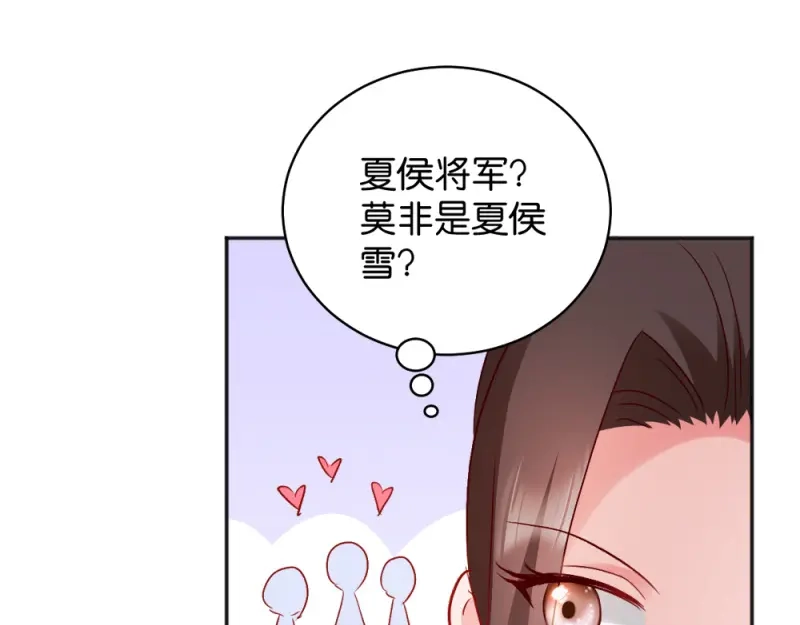 《读心狂妃倾天下》第19话：狩猎之争 第21页