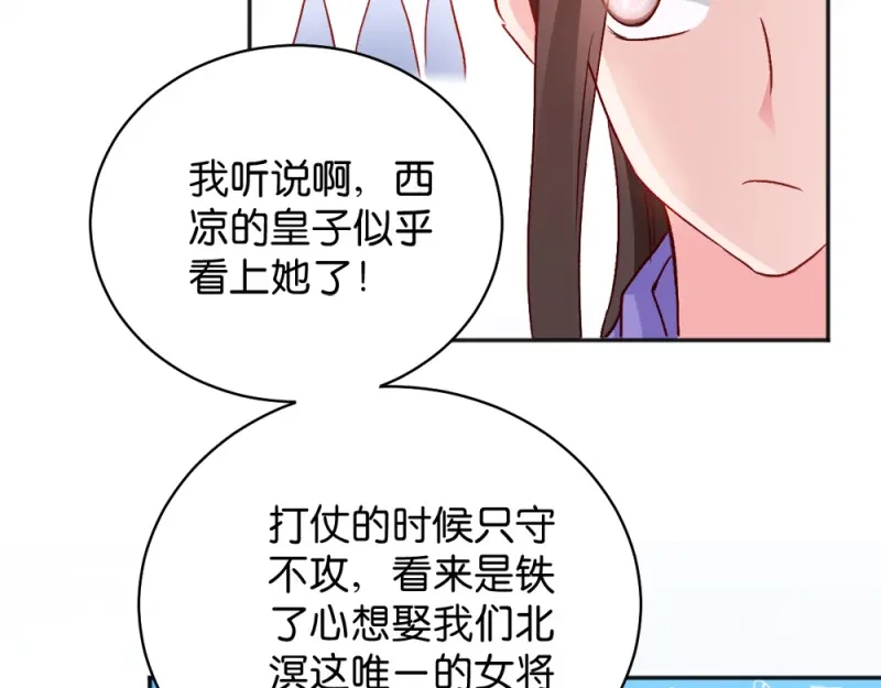 《读心狂妃倾天下》第19话：狩猎之争 第22页
