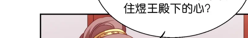 《读心狂妃倾天下》第19话：狩猎之争 第48页