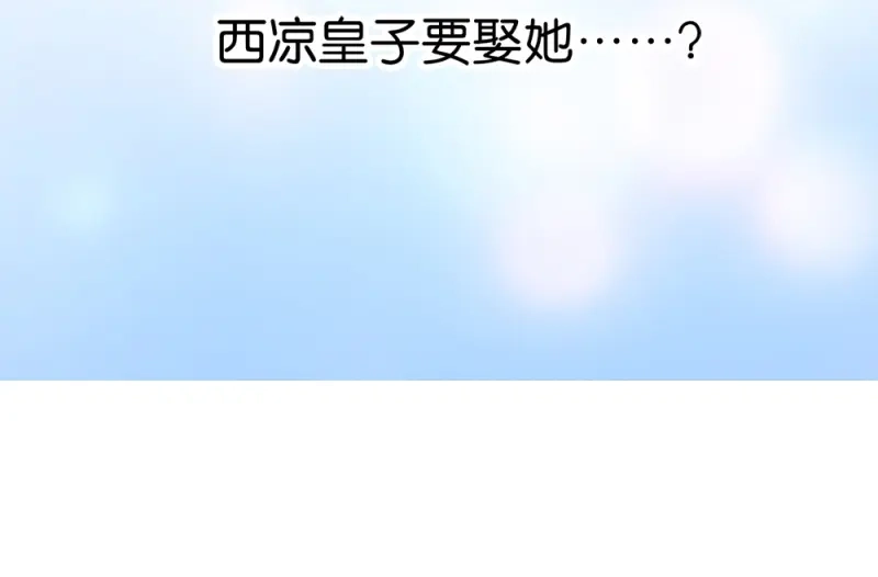《读心狂妃倾天下》第19话：狩猎之争 第24页