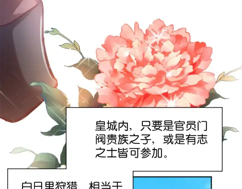 《读心狂妃倾天下》第19话：狩猎之争 第10页
