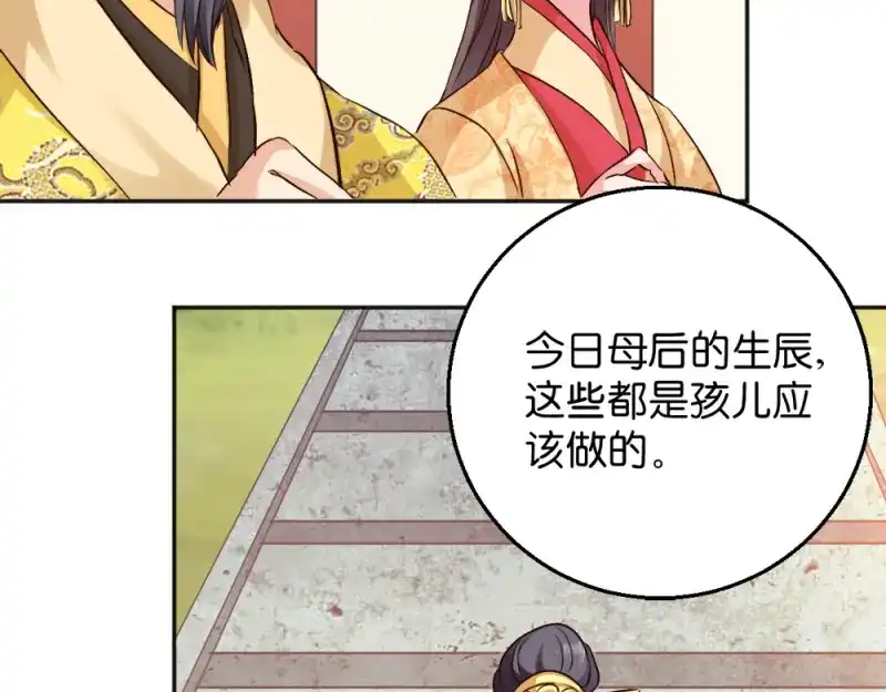 《读心狂妃倾天下》第19话：狩猎之争 第38页
