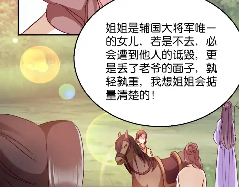 《读心狂妃倾天下》第19话：狩猎之争 第66页
