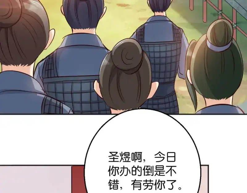 《读心狂妃倾天下》第19话：狩猎之争 第35页