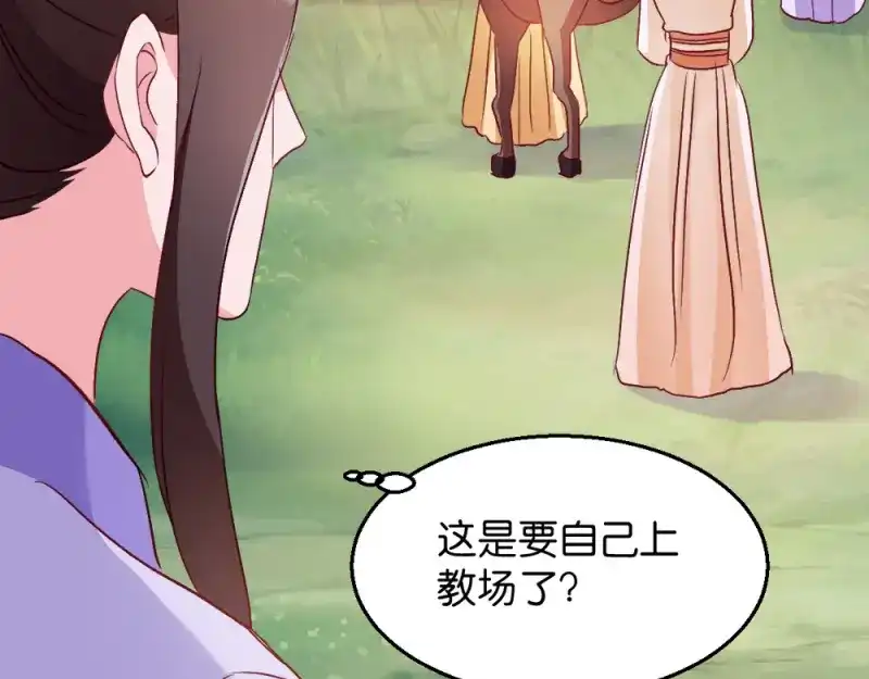 《读心狂妃倾天下》第19话：狩猎之争 第67页