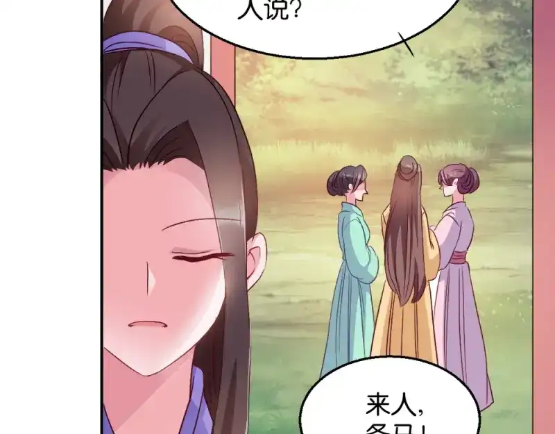 《读心狂妃倾天下》第19话：狩猎之争 第74页