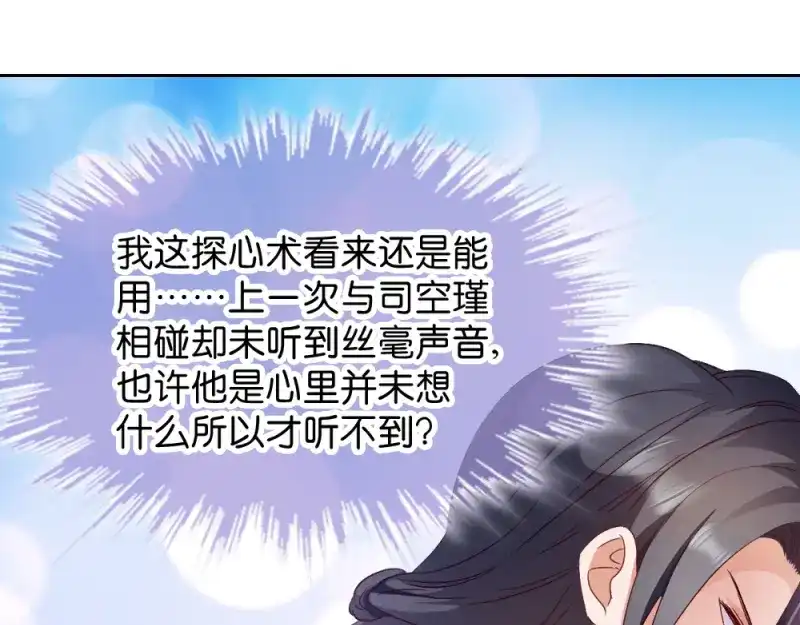 《读心狂妃倾天下》第19话：狩猎之争 第60页