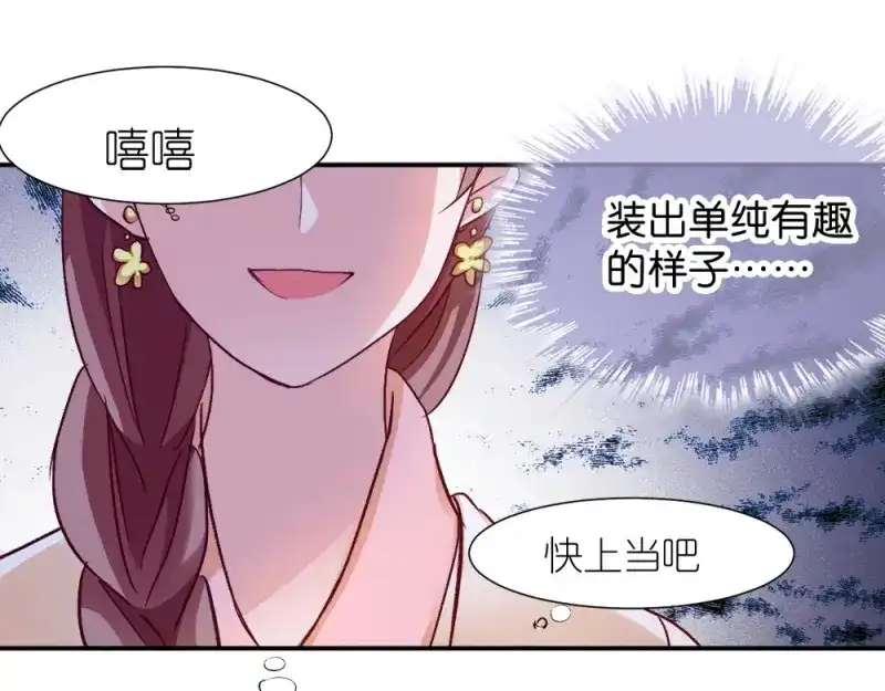 《读心狂妃倾天下》第19话：狩猎之争 第57页