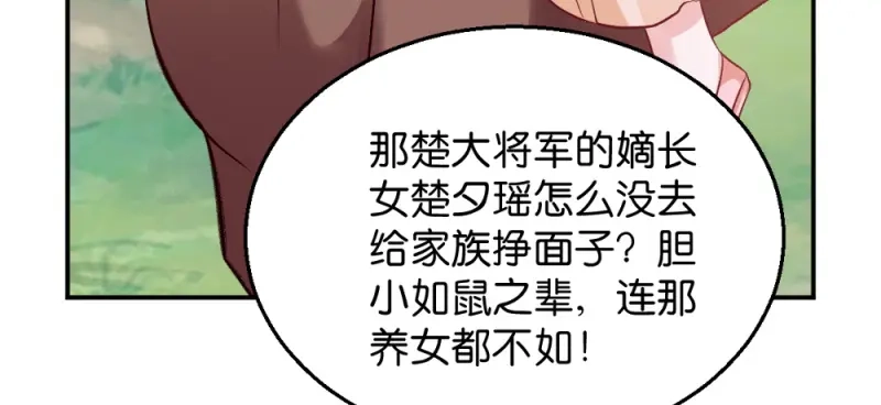 《读心狂妃倾天下》第19话：狩猎之争 第72页