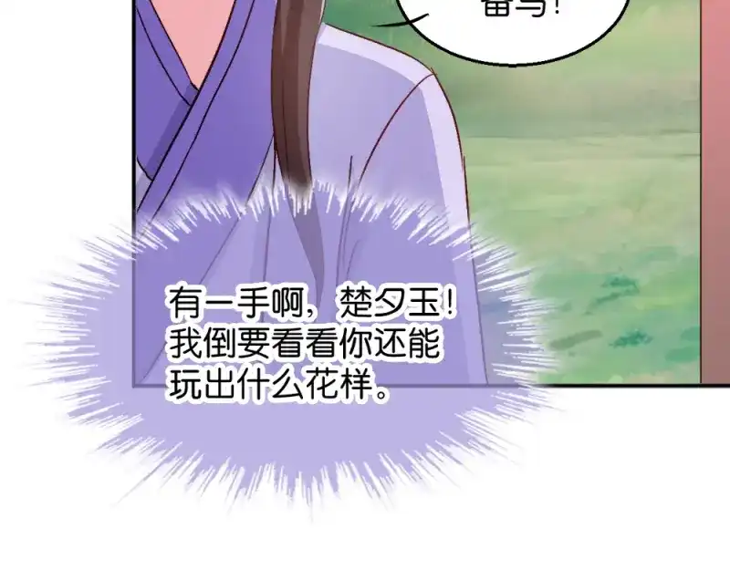 《读心狂妃倾天下》第19话：狩猎之争 第75页